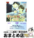 【中古】 幸せな花嫁になる十の方法 / 真上寺　しえ, カワイ チハル / 角川書店(角川グループパブリッシング) [文庫]【宅配便出荷】