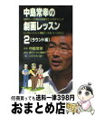 【中古】 中島常幸の劇画レッスンラウンド編 2 PAR GO