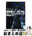 【中古】 機動戦士Zガンダムエゥー