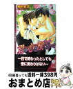 【中古】 君の心を眠らせないで / 鳩村 衣杏, 櫻井しゅしゅしゅ / 幻冬舎コミックス 新書 【宅配便出荷】