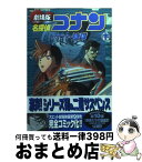 【中古】 劇場版名探偵コナン水平線上の陰謀 下巻 / 青山 剛昌 / 小学館 [コミック]【宅配便出荷】