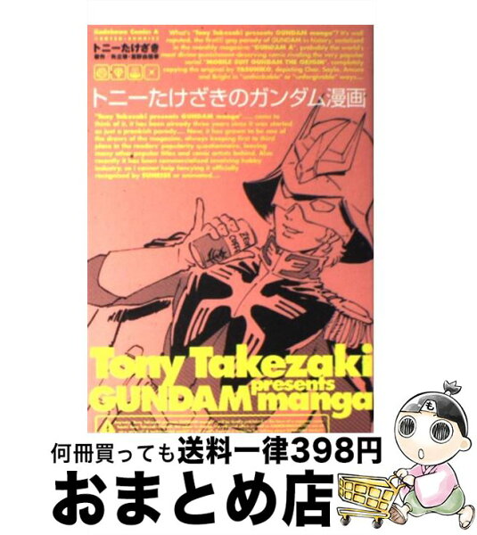 ガンダムマンガ みんな探してる人気モノ ガンダムマンガ 食品 ガンダムマンガ みんな探してる人気モノ ガンダムマンガ 食品
