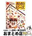 楽天もったいない本舗　おまとめ店【中古】 きらきらビーズ ビーズでつくるアクセサリー・インテリア・12星座・ / 雄鶏社 / 雄鶏社 [単行本]【宅配便出荷】