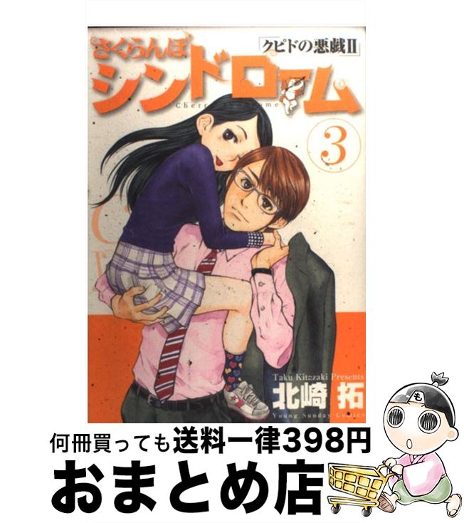 著者：北崎 拓出版社：小学館サイズ：コミックISBN-10：4091512003ISBN-13：9784091512000■こちらの商品もオススメです ● エム×ゼロ 2 / 叶 恭弘 / 集英社 [コミック] ● よんでますよ、アザゼルさん。 10 / 久保 保久 / 講談社 [コミック] ● Yawara！ 28 / 浦沢 直樹 / 小学館 [ペーパーバック] ● 虹色デイズ 11 / 水野 美波 / 集英社 [コミック] ● TOUGH 03 / 猿渡 哲也 / 集英社 [コミック] ● AZUMIーあずみー 1 / 小山 ゆう / 小学館 [コミック] ● りびんぐゲーム 1 / 星里 もちる / 小学館 [コミック] ● 日本国初代大統領桜木健一郎 2 / 次原 隆二 / 集英社 [コミック] ● TOUGH 22 / 猿渡 哲也 / 集英社 [コミック] ● ホットマン 14 / きたがわ 翔 / 集英社 [コミック] ● trash． 3 / 山本 賢治, D.P / 秋田書店 [コミック] ● BELIEVE 2 / 槇村 さとる / 集英社 [コミック] ● ミキストリ 5 / 巻来 功士 / 集英社 [ペーパーバック] ● ふたりエッチ 60 / 克・亜樹 / 白泉社 [コミック] ● まおゆう魔王勇者 vol．6 / 浅見よう, 桝田省治 / KADOKAWA/エンターブレイン [コミック] ■通常24時間以内に出荷可能です。※繁忙期やセール等、ご注文数が多い日につきましては　発送まで72時間かかる場合があります。あらかじめご了承ください。■宅配便(送料398円)にて出荷致します。合計3980円以上は送料無料。■ただいま、オリジナルカレンダーをプレゼントしております。■送料無料の「もったいない本舗本店」もご利用ください。メール便送料無料です。■お急ぎの方は「もったいない本舗　お急ぎ便店」をご利用ください。最短翌日配送、手数料298円から■中古品ではございますが、良好なコンディションです。決済はクレジットカード等、各種決済方法がご利用可能です。■万が一品質に不備が有った場合は、返金対応。■クリーニング済み。■商品画像に「帯」が付いているものがありますが、中古品のため、実際の商品には付いていない場合がございます。■商品状態の表記につきまして・非常に良い：　　使用されてはいますが、　　非常にきれいな状態です。　　書き込みや線引きはありません。・良い：　　比較的綺麗な状態の商品です。　　ページやカバーに欠品はありません。　　文章を読むのに支障はありません。・可：　　文章が問題なく読める状態の商品です。　　マーカーやペンで書込があることがあります。　　商品の痛みがある場合があります。