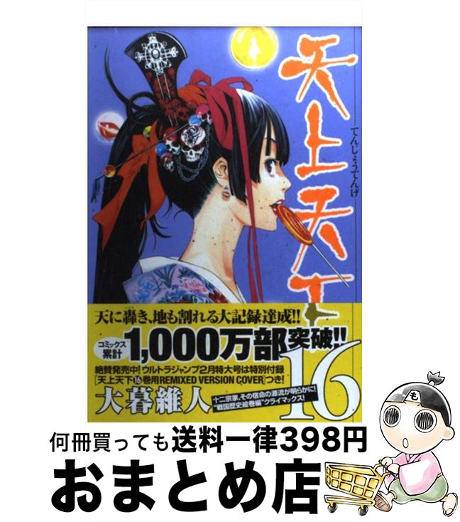 天上天下 コミックセット (ヤングジャンプコミックス