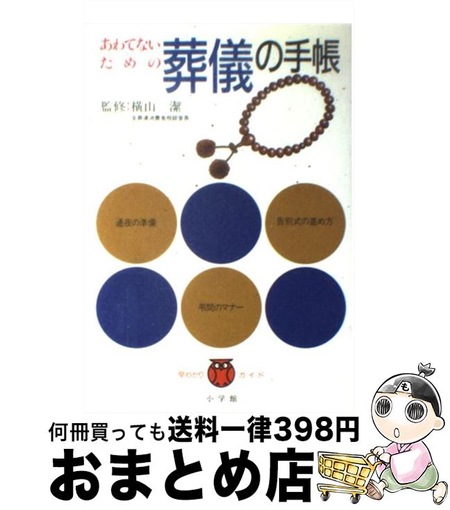 著者：小学館出版社：小学館サイズ：単行本ISBN-10：4093100357ISBN-13：9784093100359■通常24時間以内に出荷可能です。※繁忙期やセール等、ご注文数が多い日につきましては　発送まで72時間かかる場合があります。あらかじめご了承ください。■宅配便(送料398円)にて出荷致します。合計3980円以上は送料無料。■ただいま、オリジナルカレンダーをプレゼントしております。■送料無料の「もったいない本舗本店」もご利用ください。メール便送料無料です。■お急ぎの方は「もったいない本舗　お急ぎ便店」をご利用ください。最短翌日配送、手数料298円から■中古品ではございますが、良好なコンディションです。決済はクレジットカード等、各種決済方法がご利用可能です。■万が一品質に不備が有った場合は、返金対応。■クリーニング済み。■商品画像に「帯」が付いているものがありますが、中古品のため、実際の商品には付いていない場合がございます。■商品状態の表記につきまして・非常に良い：　　使用されてはいますが、　　非常にきれいな状態です。　　書き込みや線引きはありません。・良い：　　比較的綺麗な状態の商品です。　　ページやカバーに欠品はありません。　　文章を読むのに支障はありません。・可：　　文章が問題なく読める状態の商品です。　　マーカーやペンで書込があることがあります。　　商品の痛みがある場合があります。