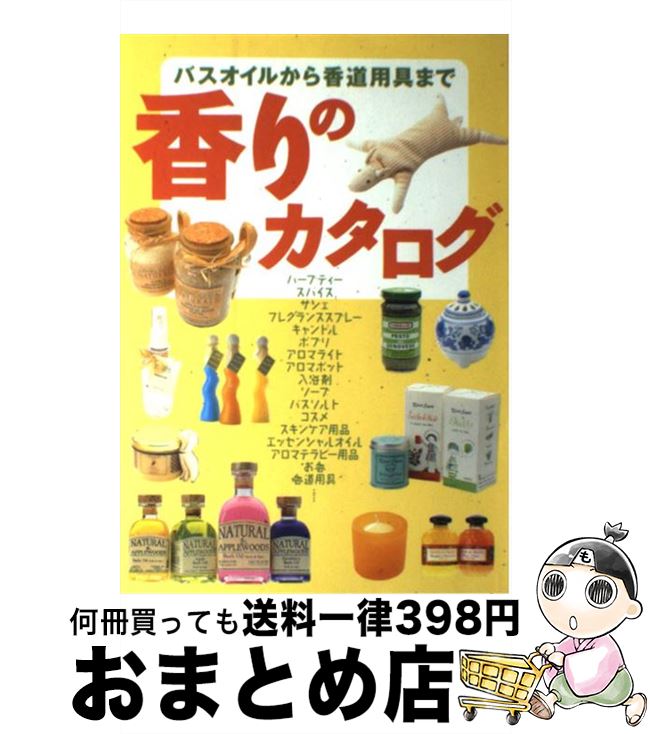 【中古】 香りのカタ