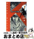 【中古】 スーパードクターK 1 / 真船 一雄 / 講談社 [文庫]【宅配便出荷】