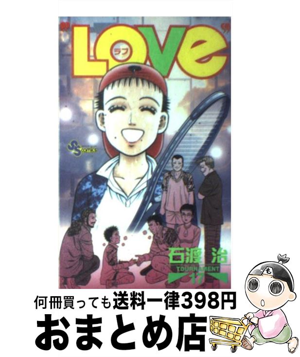 著者：石渡 治出版社：小学館サイズ：コミックISBN-10：4091236774ISBN-13：9784091236777■通常24時間以内に出荷可能です。※繁忙期やセール等、ご注文数が多い日につきましては　発送まで72時間かかる場合があります。あらかじめご了承ください。■宅配便(送料398円)にて出荷致します。合計3980円以上は送料無料。■ただいま、オリジナルカレンダーをプレゼントしております。■送料無料の「もったいない本舗本店」もご利用ください。メール便送料無料です。■お急ぎの方は「もったいない本舗　お急ぎ便店」をご利用ください。最短翌日配送、手数料298円から■中古品ではございますが、良好なコンディションです。決済はクレジットカード等、各種決済方法がご利用可能です。■万が一品質に不備が有った場合は、返金対応。■クリーニング済み。■商品画像に「帯」が付いているものがありますが、中古品のため、実際の商品には付いていない場合がございます。■商品状態の表記につきまして・非常に良い：　　使用されてはいますが、　　非常にきれいな状態です。　　書き込みや線引きはありません。・良い：　　比較的綺麗な状態の商品です。　　ページやカバーに欠品はありません。　　文章を読むのに支障はありません。・可：　　文章が問題なく読める状態の商品です。　　マーカーやペンで書込があることがあります。　　商品の痛みがある場合があります。