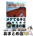 【中古】 みうなノート Gatas Brilhantes H．P． / みうな / 講談社 文庫 【宅配便出荷】