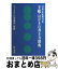 【中古】 手紙・はがきの書き方辞典 引用＆応用自在 / 旺文社 / 旺文社 [単行本]【宅配便出荷】