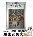 著者：落合 一泰出版社：岩波書店サイズ：単行本ISBN-10：4000084275ISBN-13：9784000084277■こちらの商品もオススメです ● ドイツ ロマンティック街道 / 昭文社 / 昭文社 [ムック] ● るるぶロンドン / ジェイティビィパブリッシング / ジェイティビィパブリッシング [ムック] ■通常24時間以内に出荷可能です。※繁忙期やセール等、ご注文数が多い日につきましては　発送まで72時間かかる場合があります。あらかじめご了承ください。■宅配便(送料398円)にて出荷致します。合計3980円以上は送料無料。■ただいま、オリジナルカレンダーをプレゼントしております。■送料無料の「もったいない本舗本店」もご利用ください。メール便送料無料です。■お急ぎの方は「もったいない本舗　お急ぎ便店」をご利用ください。最短翌日配送、手数料298円から■中古品ではございますが、良好なコンディションです。決済はクレジットカード等、各種決済方法がご利用可能です。■万が一品質に不備が有った場合は、返金対応。■クリーニング済み。■商品画像に「帯」が付いているものがありますが、中古品のため、実際の商品には付いていない場合がございます。■商品状態の表記につきまして・非常に良い：　　使用されてはいますが、　　非常にきれいな状態です。　　書き込みや線引きはありません。・良い：　　比較的綺麗な状態の商品です。　　ページやカバーに欠品はありません。　　文章を読むのに支障はありません。・可：　　文章が問題なく読める状態の商品です。　　マーカーやペンで書込があることがあります。　　商品の痛みがある場合があります。