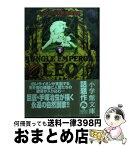 【中古】 ジャングル大帝 volume　1 / 手塚 治虫 / 小学館 [文庫]【宅配便出荷】