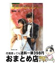 【中古】 薔薇のストレンジャー 聖痕者ユウ / 鳴海 丈, 高田 明美 / 集英社 [文庫]【宅配便出荷】