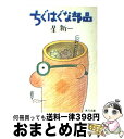 【中古】 ちぐはぐな部品 / 星 新一 / KADOKAWA [文庫]【宅配便出荷】