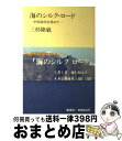 著者：三杉 隆敏出版社：新潮社サイズ：単行本ISBN-10：4106002639ISBN-13：9784106002632■こちらの商品もオススメです ● 迷宮のインド紀行 / 武澤 秀一 / 新潮社 [単行本] ● 陶工河井寛次郎 / 橋本 喜三 / 朝日新聞出版 [単行本] ● スケッチ脳の作りかた・鍛えかた / 山田雅夫 / 廣済堂出版 [単行本] ● 新シルクロード 歴史と人物 第16巻 / 長澤 和俊 / 講談社 [単行本] ● 文字と組織の世界史 新しい「比較文明史」のスケッチ / 山川出版社 [単行本（ソフトカバー）] ● アダンの画帖 田中一村伝 / 南日本新聞社 / 小学館 [単行本] ● 名匠と名品の陶芸史 / 黒田 草臣 / 講談社 [単行本（ソフトカバー）] ■通常24時間以内に出荷可能です。※繁忙期やセール等、ご注文数が多い日につきましては　発送まで72時間かかる場合があります。あらかじめご了承ください。■宅配便(送料398円)にて出荷致します。合計3980円以上は送料無料。■ただいま、オリジナルカレンダーをプレゼントしております。■送料無料の「もったいない本舗本店」もご利用ください。メール便送料無料です。■お急ぎの方は「もったいない本舗　お急ぎ便店」をご利用ください。最短翌日配送、手数料298円から■中古品ではございますが、良好なコンディションです。決済はクレジットカード等、各種決済方法がご利用可能です。■万が一品質に不備が有った場合は、返金対応。■クリーニング済み。■商品画像に「帯」が付いているものがありますが、中古品のため、実際の商品には付いていない場合がございます。■商品状態の表記につきまして・非常に良い：　　使用されてはいますが、　　非常にきれいな状態です。　　書き込みや線引きはありません。・良い：　　比較的綺麗な状態の商品です。　　ページやカバーに欠品はありません。　　文章を読むのに支障はありません。・可：　　文章が問題なく読める状態の商品です。　　マーカーやペンで書込があることがあります。　　商品の痛みがある場合があります。