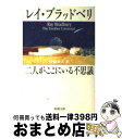 著者：レイ ブラッドベリ, Ray Bradbury, 伊藤 典夫出版社：新潮社サイズ：文庫ISBN-10：4102211055ISBN-13：9784102211052■こちらの商品もオススメです ● ヘルタースケルター / 岡崎 京子 / 祥伝社 [コミック] ● O・ヘンリ短編集 1 改版 / O・ヘンリ, 大久保 康雄 / 新潮社 [文庫] ● 神々の指紋 上 / 大地 舜, グラハム ハンコック / 翔泳社 [単行本] ● ソフィーの世界 哲学者からの不思議な手紙 / ヨースタイン ゴルデル, Jostein Gaarder, 池田 香代子 / NHK出版 [単行本] ● 池上彰の宗教がわかれば世界が見える / 池上 彰 / 文藝春秋 [新書] ● やつあたり文化論 / 筒井 康隆 / 新潮社 [文庫] ● 有限と微小のパン / 森 博嗣 / 講談社 [文庫] ● マチネの終わりに / 平野 啓一郎 / 毎日新聞出版 [単行本] ● 限りなく透明に近いブルー / 村上 龍 / 講談社 [文庫] ● 西方冗土 カンサイ帝国の栄光と衰退 / 中島 らも / 集英社 [文庫] ● 神々の指紋 下 / グラハム ハンコック, 大地 舜 / 翔泳社 [単行本] ● 空中ブランコ / 奥田 英朗 / 文藝春秋 [単行本] ● きまぐれ博物誌 / 星 新一 / KADOKAWA [文庫] ● 愛についてーあなたと / みつはし ちかこ / 立風書房 [単行本] ● マイ・ロスト・シティー / スコット フィッツジェラルド, 村上 春樹 / 中央公論新社 [文庫] ■通常24時間以内に出荷可能です。※繁忙期やセール等、ご注文数が多い日につきましては　発送まで72時間かかる場合があります。あらかじめご了承ください。■宅配便(送料398円)にて出荷致します。合計3980円以上は送料無料。■ただいま、オリジナルカレンダーをプレゼントしております。■送料無料の「もったいない本舗本店」もご利用ください。メール便送料無料です。■お急ぎの方は「もったいない本舗　お急ぎ便店」をご利用ください。最短翌日配送、手数料298円から■中古品ではございますが、良好なコンディションです。決済はクレジットカード等、各種決済方法がご利用可能です。■万が一品質に不備が有った場合は、返金対応。■クリーニング済み。■商品画像に「帯」が付いているものがありますが、中古品のため、実際の商品には付いていない場合がございます。■商品状態の表記につきまして・非常に良い：　　使用されてはいますが、　　非常にきれいな状態です。　　書き込みや線引きはありません。・良い：　　比較的綺麗な状態の商品です。　　ページやカバーに欠品はありません。　　文章を読むのに支障はありません。・可：　　文章が問題なく読める状態の商品です。　　マーカーやペンで書込があることがあります。　　商品の痛みがある場合があります。