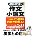 著者：成美堂出版編集部出版社：成美堂出版サイズ：単行本ISBN-10：4415205240ISBN-13：9784415205243■通常24時間以内に出荷可能です。※繁忙期やセール等、ご注文数が多い日につきましては　発送まで72時間かかる場合があります。あらかじめご了承ください。■宅配便(送料398円)にて出荷致します。合計3980円以上は送料無料。■ただいま、オリジナルカレンダーをプレゼントしております。■送料無料の「もったいない本舗本店」もご利用ください。メール便送料無料です。■お急ぎの方は「もったいない本舗　お急ぎ便店」をご利用ください。最短翌日配送、手数料298円から■中古品ではございますが、良好なコンディションです。決済はクレジットカード等、各種決済方法がご利用可能です。■万が一品質に不備が有った場合は、返金対応。■クリーニング済み。■商品画像に「帯」が付いているものがありますが、中古品のため、実際の商品には付いていない場合がございます。■商品状態の表記につきまして・非常に良い：　　使用されてはいますが、　　非常にきれいな状態です。　　書き込みや線引きはありません。・良い：　　比較的綺麗な状態の商品です。　　ページやカバーに欠品はありません。　　文章を読むのに支障はありません。・可：　　文章が問題なく読める状態の商品です。　　マーカーやペンで書込があることがあります。　　商品の痛みがある場合があります。