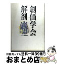 著者：AERA編集部出版社：朝日新聞出版サイズ：単行本ISBN-10：4022195029ISBN-13：9784022195029■こちらの商品もオススメです ● 日本企業の悲劇 アメリカ人が日本人を嫌いになった本当の理由 / 霍見 芳浩 / 光文社 [新書] ● ウラ金権力の味 / 古川 利明 / 電子本ピコ第三書館販売 [単行本] ● オウム帝国の正体 / 一橋 文哉 / 新潮社 [単行本] ● キタミ式イラストIT塾基本情報技術者 平成24年度 / きたみ りゅうじ / 技術評論社 [単行本（ソフトカバー）] ● 日本人は原発とどうつきあうべきか 新・原子力戦争 / 田原総一朗 / PHP研究所 [単行本（ソフトカバー）] ● 北朝鮮崩壊と日本 アジア激変を読む / 長谷川 慶太郎, 佐藤 勝巳 / 光文社 [新書] ● 朝鮮統一の戦慄 呑み込まれる韓国、日本の悪夢 / 長谷川 慶太郎, 佐藤 勝巳 / 光文社 [単行本] ● 創価学会の研究 / 玉野 和志 / 講談社 [新書] ● 東京都謎解き散歩 武蔵野・多摩・島しょ編 / 樋口 州男 (編著) / 新人物往来社 [文庫] ● 行政訴訟の実務と理論 / 斎藤 浩 / 三省堂 [単行本] ● 背信政権 / 読売新聞「民主イズム」取材班 / 中央公論新社 [単行本] ● 公安警察スパイ養成所 / 島袋 修 / 宝島社 [単行本] ● 元刑事が明かす警察ウラの掟 公安警察、刑事警察、交番…内側からみたホントの警察 / 北芝 健 / 日本文芸社 [単行本] ● 日本の公安警察 / 青木 理 / 講談社 [新書] ● 日本の裏金 上（首相官邸・外務省編） / 古川 利明 / 電子本ピコ第三書館販売 [単行本] ■通常24時間以内に出荷可能です。※繁忙期やセール等、ご注文数が多い日につきましては　発送まで72時間かかる場合があります。あらかじめご了承ください。■宅配便(送料398円)にて出荷致します。合計3980円以上は送料無料。■ただいま、オリジナルカレンダーをプレゼントしております。■送料無料の「もったいない本舗本店」もご利用ください。メール便送料無料です。■お急ぎの方は「もったいない本舗　お急ぎ便店」をご利用ください。最短翌日配送、手数料298円から■中古品ではございますが、良好なコンディションです。決済はクレジットカード等、各種決済方法がご利用可能です。■万が一品質に不備が有った場合は、返金対応。■クリーニング済み。■商品画像に「帯」が付いているものがありますが、中古品のため、実際の商品には付いていない場合がございます。■商品状態の表記につきまして・非常に良い：　　使用されてはいますが、　　非常にきれいな状態です。　　書き込みや線引きはありません。・良い：　　比較的綺麗な状態の商品です。　　ページやカバーに欠品はありません。　　文章を読むのに支障はありません。・可：　　文章が問題なく読める状態の商品です。　　マーカーやペンで書込があることがあります。　　商品の痛みがある場合があります。