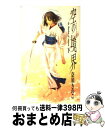 【中古】 空の境界 The　garden　of　si