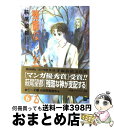 著者：萩尾 望都出版社：小学館サイズ：コミックISBN-10：4091721761ISBN-13：9784091721761■こちらの商品もオススメです ● Basara 27 / 田村 由美 / 小学館 [コミック] ● 機動戦士ガンダムTHE　ORIGIN 17 / 安彦 良和 / 角川グループパブリッシング [コミック] ● 機動戦士ガンダムTHE　ORIGIN 18 / 安彦 良和 / 角川グループパブリッシング [コミック] ● 北斗の拳 6 / 原 哲夫 / 集英社 [コミック] ● Happy！ 3 / 浦沢 直樹 / 小学館 [コミック] ● ドラベース ドラえもん超野球外伝 第4巻 / むぎわら しんたろう / 小学館 [コミック] ● 行け！稲中卓球部 13 / 古谷 実 / 講談社 [コミック] ● 美少女戦士セーラームーン 11 / 武内 直子 / 講談社 [コミック] ● 北斗の拳 4 / 原 哲夫 / 集英社 [コミック] ● 残酷な神が支配する 1 / 萩尾 望都 / 小学館 [コミック] ● 残酷な神が支配する 3 / 萩尾 望都 / 小学館 [コミック] ● 残酷な神が支配する 4 / 萩尾 望都 / 小学館 [コミック] ● うる星やつら 13 / 高橋 留美子 / 小学館 [ペーパーバック] ● 王家の紋章 第3巻 / 細川 智栄子 / 秋田書店 [コミック] ● 王家の紋章 第11巻 / 細川 智栄子 / 秋田書店 [コミック] ■通常24時間以内に出荷可能です。※繁忙期やセール等、ご注文数が多い日につきましては　発送まで72時間かかる場合があります。あらかじめご了承ください。■宅配便(送料398円)にて出荷致します。合計3980円以上は送料無料。■ただいま、オリジナルカレンダーをプレゼントしております。■送料無料の「もったいない本舗本店」もご利用ください。メール便送料無料です。■お急ぎの方は「もったいない本舗　お急ぎ便店」をご利用ください。最短翌日配送、手数料298円から■中古品ではございますが、良好なコンディションです。決済はクレジットカード等、各種決済方法がご利用可能です。■万が一品質に不備が有った場合は、返金対応。■クリーニング済み。■商品画像に「帯」が付いているものがありますが、中古品のため、実際の商品には付いていない場合がございます。■商品状態の表記につきまして・非常に良い：　　使用されてはいますが、　　非常にきれいな状態です。　　書き込みや線引きはありません。・良い：　　比較的綺麗な状態の商品です。　　ページやカバーに欠品はありません。　　文章を読むのに支障はありません。・可：　　文章が問題なく読める状態の商品です。　　マーカーやペンで書込があることがあります。　　商品の痛みがある場合があります。