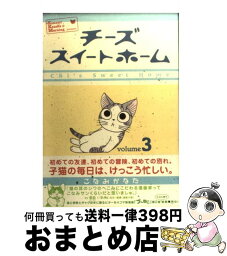 【中古】 チーズスイートホーム volume3 / こなみ かなた / 講談社 [コミック]【宅配便出荷】