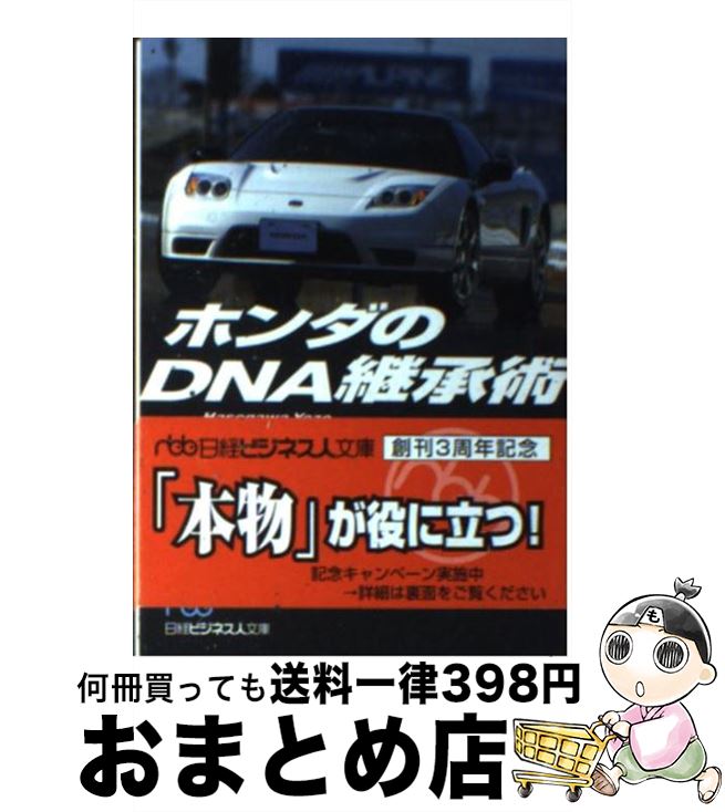 著者：長谷川 洋三出版社：日経BPマーケティング(日本経済新聞出版サイズ：文庫ISBN-10：4532191467ISBN-13：9784532191467■通常24時間以内に出荷可能です。※繁忙期やセール等、ご注文数が多い日につきましては　発送まで72時間かかる場合があります。あらかじめご了承ください。■宅配便(送料398円)にて出荷致します。合計3980円以上は送料無料。■ただいま、オリジナルカレンダーをプレゼントしております。■送料無料の「もったいない本舗本店」もご利用ください。メール便送料無料です。■お急ぎの方は「もったいない本舗　お急ぎ便店」をご利用ください。最短翌日配送、手数料298円から■中古品ではございますが、良好なコンディションです。決済はクレジットカード等、各種決済方法がご利用可能です。■万が一品質に不備が有った場合は、返金対応。■クリーニング済み。■商品画像に「帯」が付いているものがありますが、中古品のため、実際の商品には付いていない場合がございます。■商品状態の表記につきまして・非常に良い：　　使用されてはいますが、　　非常にきれいな状態です。　　書き込みや線引きはありません。・良い：　　比較的綺麗な状態の商品です。　　ページやカバーに欠品はありません。　　文章を読むのに支障はありません。・可：　　文章が問題なく読める状態の商品です。　　マーカーやペンで書込があることがあります。　　商品の痛みがある場合があります。