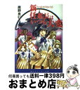 著者：鷹野 良仁, 木村 明広出版社：KADOKAWAサイズ：文庫ISBN-10：4044434018ISBN-13：9784044434014■通常24時間以内に出荷可能です。※繁忙期やセール等、ご注文数が多い日につきましては　発送まで72時間かかる場合があります。あらかじめご了承ください。■宅配便(送料398円)にて出荷致します。合計3980円以上は送料無料。■ただいま、オリジナルカレンダーをプレゼントしております。■送料無料の「もったいない本舗本店」もご利用ください。メール便送料無料です。■お急ぎの方は「もったいない本舗　お急ぎ便店」をご利用ください。最短翌日配送、手数料298円から■中古品ではございますが、良好なコンディションです。決済はクレジットカード等、各種決済方法がご利用可能です。■万が一品質に不備が有った場合は、返金対応。■クリーニング済み。■商品画像に「帯」が付いているものがありますが、中古品のため、実際の商品には付いていない場合がございます。■商品状態の表記につきまして・非常に良い：　　使用されてはいますが、　　非常にきれいな状態です。　　書き込みや線引きはありません。・良い：　　比較的綺麗な状態の商品です。　　ページやカバーに欠品はありません。　　文章を読むのに支障はありません。・可：　　文章が問題なく読める状態の商品です。　　マーカーやペンで書込があることがあります。　　商品の痛みがある場合があります。