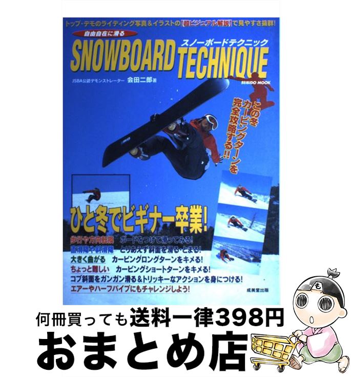 【中古】 自由自在に滑るスノーボ