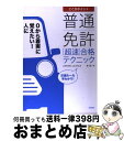 著者：長 信一出版社：高橋書店サイズ：単行本ISBN-10：4471160095ISBN-13：9784471160098■こちらの商品もオススメです ● 超マンガ・図解原付バイク免許 改訂版 / コヤマドライビングスクール / 池田書店 ...