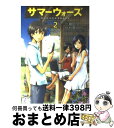 【中古】 サマーウォーズ 2 / 杉基 イクラ / 角川書店(角川グループパブリッシング) [コミック]【宅配便出荷】