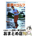 【中古】 書斎のゴルフ 読めば読むほど上手くなる教養ゴルフ誌 vol.2 / 日経BPマーケティング(日本経済新聞出版 / 日経BPマーケティング(日本経済新聞...