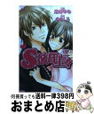 【中古】 S彼氏上々 2 / ももしろ, 兄崎 ゆな / 双葉社 [コミック]【宅配便出荷】