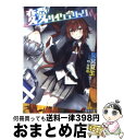 著者：間宮 夏生, 白味噌出版社：アスキー・メディアワークスサイズ：文庫ISBN-10：4048704184ISBN-13：9784048704182■こちらの商品もオススメです ● 咲ーSakiー 5 / 小林 立 / スクウェア・エニックス [コミック] ● キミとは致命的なズレがある / 赤月 カケヤ, 晩杯あきら / 小学館 [文庫] ■通常24時間以内に出荷可能です。※繁忙期やセール等、ご注文数が多い日につきましては　発送まで72時間かかる場合があります。あらかじめご了承ください。■宅配便(送料398円)にて出荷致します。合計3980円以上は送料無料。■ただいま、オリジナルカレンダーをプレゼントしております。■送料無料の「もったいない本舗本店」もご利用ください。メール便送料無料です。■お急ぎの方は「もったいない本舗　お急ぎ便店」をご利用ください。最短翌日配送、手数料298円から■中古品ではございますが、良好なコンディションです。決済はクレジットカード等、各種決済方法がご利用可能です。■万が一品質に不備が有った場合は、返金対応。■クリーニング済み。■商品画像に「帯」が付いているものがありますが、中古品のため、実際の商品には付いていない場合がございます。■商品状態の表記につきまして・非常に良い：　　使用されてはいますが、　　非常にきれいな状態です。　　書き込みや線引きはありません。・良い：　　比較的綺麗な状態の商品です。　　ページやカバーに欠品はありません。　　文章を読むのに支障はありません。・可：　　文章が問題なく読める状態の商品です。　　マーカーやペンで書込があることがあります。　　商品の痛みがある場合があります。