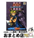 【中古】 遊☆戯☆王デュエルモンスターズ3三聖戦神降臨 トライホーリーゴッドアドバント ゲームボーイ 上巻 キャンペーンモード完ペキ / 集英社 / 集英社 [単行本]【宅配便出荷】