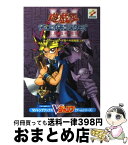 【中古】 遊☆戯☆王デュエルモンスターズ3三聖戦神降臨（トライホーリーゴッドアドバント） ゲームボーイ 上巻（キャンペーンモード完ペキ / 集英社 / 集英社 [単行本]【宅配便出荷】