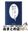 【中古】 ギリシア神話 / 高津 春繁, 高津 久美子 / 偕成社 [単行本（ソフトカバー）]【宅配便出荷】