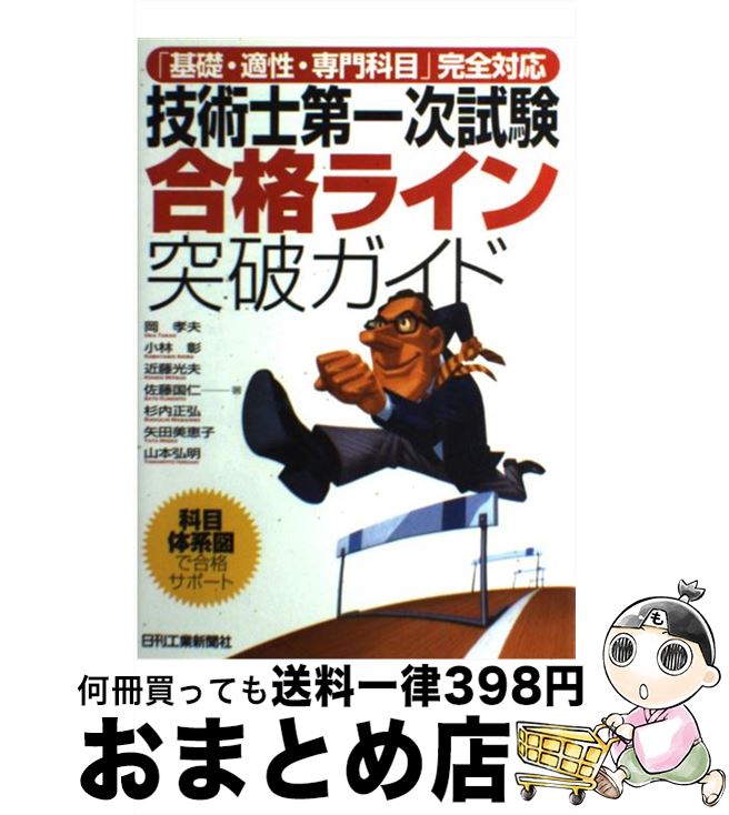 著者：岡 孝夫出版社：日刊工業新聞社サイズ：単行本ISBN-10：4526052701ISBN-13：9784526052705■通常24時間以内に出荷可能です。※繁忙期やセール等、ご注文数が多い日につきましては　発送まで72時間かかる場合があります。あらかじめご了承ください。■宅配便(送料398円)にて出荷致します。合計3980円以上は送料無料。■ただいま、オリジナルカレンダーをプレゼントしております。■送料無料の「もったいない本舗本店」もご利用ください。メール便送料無料です。■お急ぎの方は「もったいない本舗　お急ぎ便店」をご利用ください。最短翌日配送、手数料298円から■中古品ではございますが、良好なコンディションです。決済はクレジットカード等、各種決済方法がご利用可能です。■万が一品質に不備が有った場合は、返金対応。■クリーニング済み。■商品画像に「帯」が付いているものがありますが、中古品のため、実際の商品には付いていない場合がございます。■商品状態の表記につきまして・非常に良い：　　使用されてはいますが、　　非常にきれいな状態です。　　書き込みや線引きはありません。・良い：　　比較的綺麗な状態の商品です。　　ページやカバーに欠品はありません。　　文章を読むのに支障はありません。・可：　　文章が問題なく読める状態の商品です。　　マーカーやペンで書込があることがあります。　　商品の痛みがある場合があります。