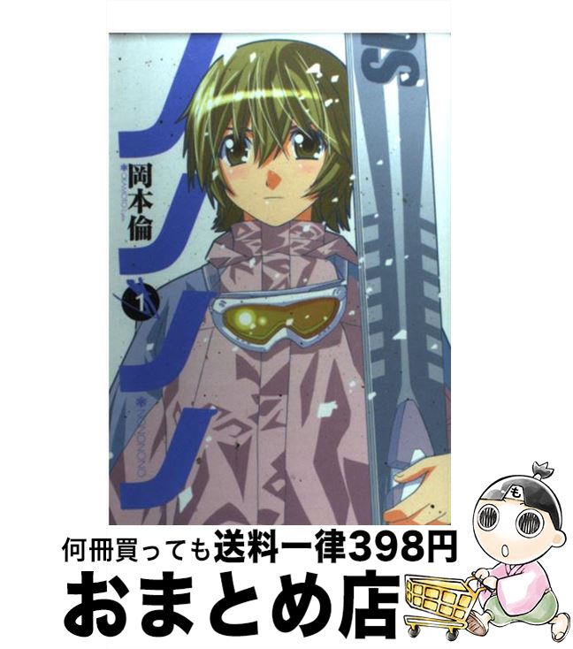 【中古】 ノノノノ 1 / 岡本 倫 / 集英社 [コミック]【宅配便出荷】