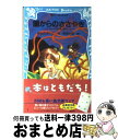 著者：あさの あつこ, 塚越 文雄出版社：講談社サイズ：新書ISBN-10：4061485350ISBN-13：9784061485358■こちらの商品もオススメです ● 神の守り人 下（帰還編） / 上橋 菜穂子 / 新潮社 [文庫] ● 神の守り人 上（来訪編） / 上橋 菜穂子 / 新潮社 [文庫] ● 虚空の旅人 / 上橋 菜穂子 / 新潮社 [文庫] ● ねらわれた街 テレパシー少女「蘭」事件ノート / あさの あつこ, 塚越 文雄 / 講談社 [新書] ● 時を超えるSOS テレパシー少女「蘭」事件ノート4 / あさの あつこ, 塚越 文雄 / 講談社 [新書] ● 私の中に何かがいる テレパシー少女「蘭」事件ノート3 / あさの あつこ, 塚越 文雄 / 講談社 [新書] ● 人面瘡は夜笑う テレパシー少女「蘭」事件ノート6 / あさの あつこ, 塚越 文雄 / 講談社 [新書] ● さらわれた花嫁 テレパシー少女「蘭」事件ノート8 / あさの あつこ, 塚越 文雄 / 講談社 [新書] ● 髑髏は知っていた テレパシー少女「蘭」事件ノート5 / あさの あつこ, 塚越 文雄 / 講談社 [新書] ● 1秒で「心が強くなる」言葉の心理術 / 植西 聰 / 三笠書房 [文庫] ● 宇宙からの訪問者 テレパシー少女「蘭」事件ノート9 / あさの あつこ, 塚越 文雄 / 講談社 [新書] ● 植物 / 学研プラス / 学研プラス [大型本] ● C．M．B．森羅博物館の事件目録 1 / 加藤 元浩 / 講談社 [コミック] ● 続・受験算数の裏ワザテクニック / 山内 正 / 文英堂 [単行本] ● 受験算数の裏ワザテクニック / 山内 正 / 文英堂 [単行本] ■通常24時間以内に出荷可能です。※繁忙期やセール等、ご注文数が多い日につきましては　発送まで72時間かかる場合があります。あらかじめご了承ください。■宅配便(送料398円)にて出荷致します。合計3980円以上は送料無料。■ただいま、オリジナルカレンダーをプレゼントしております。■送料無料の「もったいない本舗本店」もご利用ください。メール便送料無料です。■お急ぎの方は「もったいない本舗　お急ぎ便店」をご利用ください。最短翌日配送、手数料298円から■中古品ではございますが、良好なコンディションです。決済はクレジットカード等、各種決済方法がご利用可能です。■万が一品質に不備が有った場合は、返金対応。■クリーニング済み。■商品画像に「帯」が付いているものがありますが、中古品のため、実際の商品には付いていない場合がございます。■商品状態の表記につきまして・非常に良い：　　使用されてはいますが、　　非常にきれいな状態です。　　書き込みや線引きはありません。・良い：　　比較的綺麗な状態の商品です。　　ページやカバーに欠品はありません。　　文章を読むのに支障はありません。・可：　　文章が問題なく読める状態の商品です。　　マーカーやペンで書込があることがあります。　　商品の痛みがある場合があります。