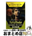 著者：クルト・マール, クラーク・ダールトン, 工藤 稜, 渡辺広佐出版社：早川書房サイズ：文庫ISBN-10：4150117985ISBN-13：9784150117986■こちらの商品もオススメです ● 青ハゲタカの入江 / クラーク・ダールトン, H・G・エーヴェルス, 工藤 稜, 増田久美子 / 早川書房 [文庫] ● グッキーとグレイの父 / エルンスト・ヴルチェク, H・G・フランシス, 工藤 稜, 五十嵐 洋 / 早川書房 [文庫] ● 黒い異人の謎 / ウィリアム・フォルツ, 工藤 稜, 林 啓子 / 早川書房 [文庫] ● 細胞活性装置狩り / H・G・エーヴェルス, 工藤 稜, 林 啓子 / 早川書房 [文庫] ● ブロトグレーネの反徒 / エルンスト・ヴルチェク, ペーター・テリド, 工藤 稜, 赤坂桃子 / 早川書房 [文庫] ● 大宇宙のセイレーン / ウィリアム・フォルツ, クラーク・ダールトン, 工藤 稜, 赤坂桃子 / 早川書房 [文庫] ● 親衛隊惑星 / ハンス・クナイフェル, H・G・フランシス, 工藤 稜, 嶋田洋一 / 早川書房 [文庫] ● 第一具象 / ウィリアム・フォルツ, ハンス・クナイフェル, 工藤 稜, 嶋田洋一 / 早川書房 [文庫] ● モジュールの秘密 / H・G・フランシス, ウィリアム・フォルツ, 工藤 稜, 五十嵐 洋 / 早川書房 [文庫] ● 炎の飛行士 / H・G・エーヴェルス, クルト・マール, 工藤 稜, 嶋田洋一 / 早川書房 [文庫] ● クリスタル保持者 / マリアンネ・シドウ, エルンスト・ヴルチェク, 工藤 稜, 五十嵐 洋 / 早川書房 [文庫] ■通常24時間以内に出荷可能です。※繁忙期やセール等、ご注文数が多い日につきましては　発送まで72時間かかる場合があります。あらかじめご了承ください。■宅配便(送料398円)にて出荷致します。合計3980円以上は送料無料。■ただいま、オリジナルカレンダーをプレゼントしております。■送料無料の「もったいない本舗本店」もご利用ください。メール便送料無料です。■お急ぎの方は「もったいない本舗　お急ぎ便店」をご利用ください。最短翌日配送、手数料298円から■中古品ではございますが、良好なコンディションです。決済はクレジットカード等、各種決済方法がご利用可能です。■万が一品質に不備が有った場合は、返金対応。■クリーニング済み。■商品画像に「帯」が付いているものがありますが、中古品のため、実際の商品には付いていない場合がございます。■商品状態の表記につきまして・非常に良い：　　使用されてはいますが、　　非常にきれいな状態です。　　書き込みや線引きはありません。・良い：　　比較的綺麗な状態の商品です。　　ページやカバーに欠品はありません。　　文章を読むのに支障はありません。・可：　　文章が問題なく読める状態の商品です。　　マーカーやペンで書込があることがあります。　　商品の痛みがある場合があります。