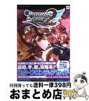 【中古】 ファンタシースターポータブル2スターフロンティアガイド プレイステーション・ポータブル版 / Vジャンプ編集部 / 集英社 [単行本（ソフトカバー）]【宅配便出荷】