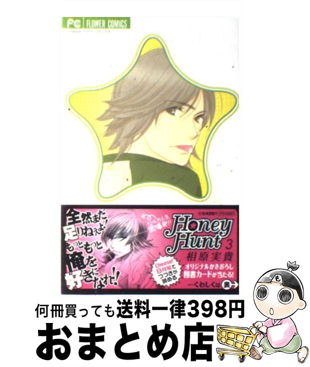 š HoneyHunt 3 / 긶 µ / ش [ߥå]ؽв١
