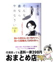 著者：笹沢 左保出版社：PHP研究所サイズ：単行本ISBN-10：456953046XISBN-13：9784569530468■こちらの商品もオススメです ● 私は指をつめた女 / 安西 知津江 / 文藝春秋 [文庫] ● 宮本武蔵 7 / 笹沢 左保 / 文藝春秋 [単行本] ● 俳人一茶捕物帳 涙の弥次郎兵衛 / 笹沢 左保 / 光文社 [単行本] ● ぼぎちん バブル純愛物語 / 横森 理香 / 文藝春秋 [文庫] ● 崩壊の家 / 笹沢 左保 / 集英社 [単行本] ● ガンも自分いのちを生ききる / 笹沢 左保 / 海竜社 [単行本] ■通常24時間以内に出荷可能です。※繁忙期やセール等、ご注文数が多い日につきましては　発送まで72時間かかる場合があります。あらかじめご了承ください。■宅配便(送料398円)にて出荷致します。合計3980円以上は送料無料。■ただいま、オリジナルカレンダーをプレゼントしております。■送料無料の「もったいない本舗本店」もご利用ください。メール便送料無料です。■お急ぎの方は「もったいない本舗　お急ぎ便店」をご利用ください。最短翌日配送、手数料298円から■中古品ではございますが、良好なコンディションです。決済はクレジットカード等、各種決済方法がご利用可能です。■万が一品質に不備が有った場合は、返金対応。■クリーニング済み。■商品画像に「帯」が付いているものがありますが、中古品のため、実際の商品には付いていない場合がございます。■商品状態の表記につきまして・非常に良い：　　使用されてはいますが、　　非常にきれいな状態です。　　書き込みや線引きはありません。・良い：　　比較的綺麗な状態の商品です。　　ページやカバーに欠品はありません。　　文章を読むのに支障はありません。・可：　　文章が問題なく読める状態の商品です。　　マーカーやペンで書込があることがあります。　　商品の痛みがある場合があります。