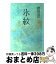 【中古】 氷紋 / 渡辺 淳一 / 講談社 [単行本]【宅配便出荷】