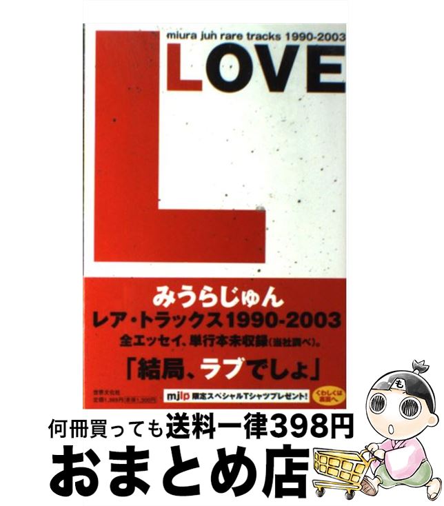  Love Miura　Jun　rare　tracks　199 / みうら じゅん / 世界文化社 