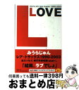 【中古】 Love Miura Jun rare tracks 199 / みうら じゅん / 世界文化社 単行本 【宅配便出荷】