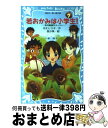 【中古】 若おかみは小学生！ 花の湯温泉ストーリー part　7 / 令丈 ヒロ子, 亜沙美 / 講談社 [新書]【宅配便出荷】