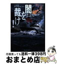 【中古】 闇を裁け！ 引退警官「キャリコ」ウォーカー / ポール ビショップ, 北代 晋一, Paul Bishop / 光文社 [文庫]【宅配便出荷】