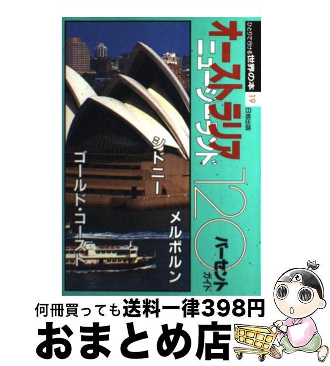 【中古】 オーストラリア・ニュー